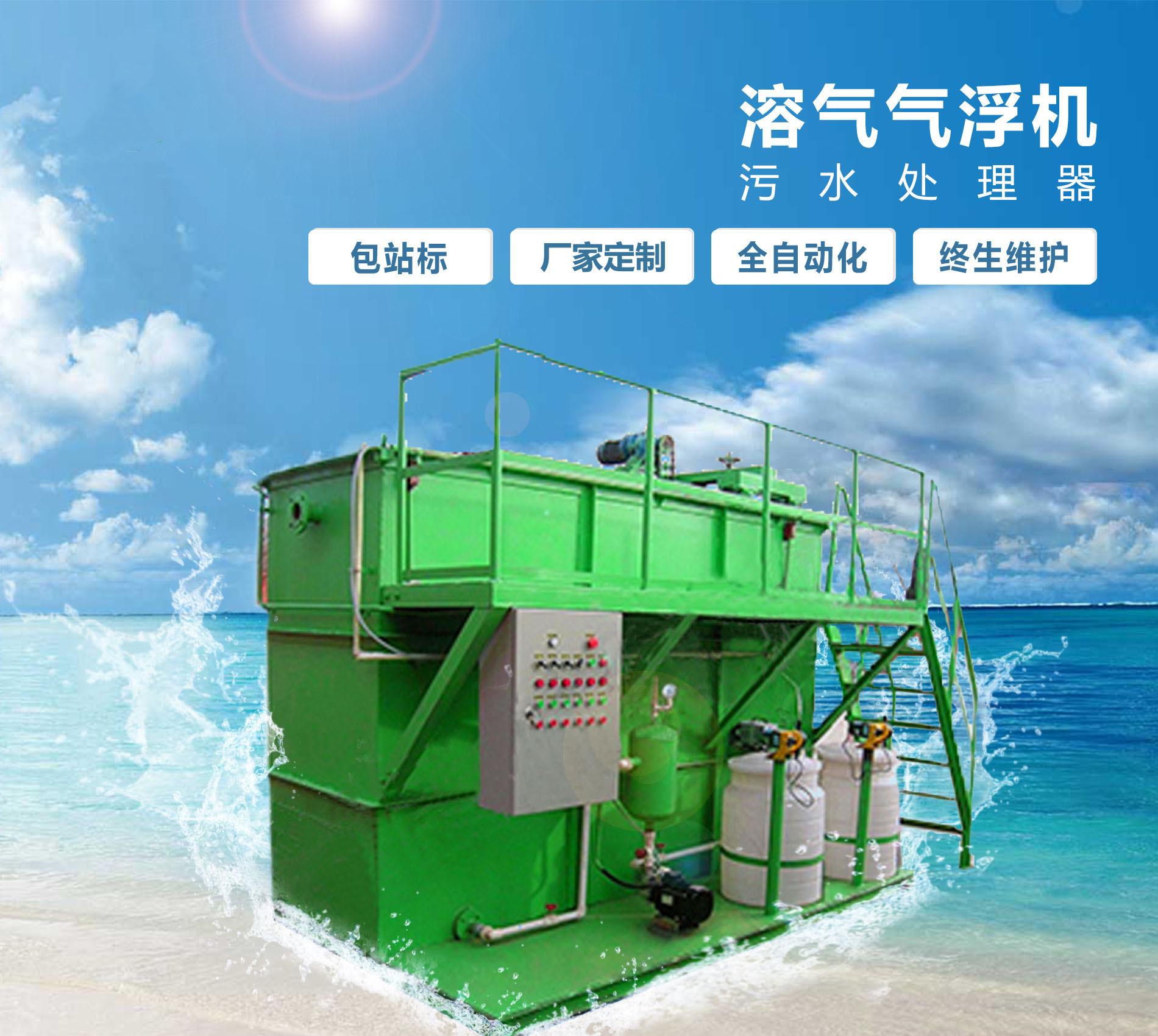 浮梁溶气气浮机
