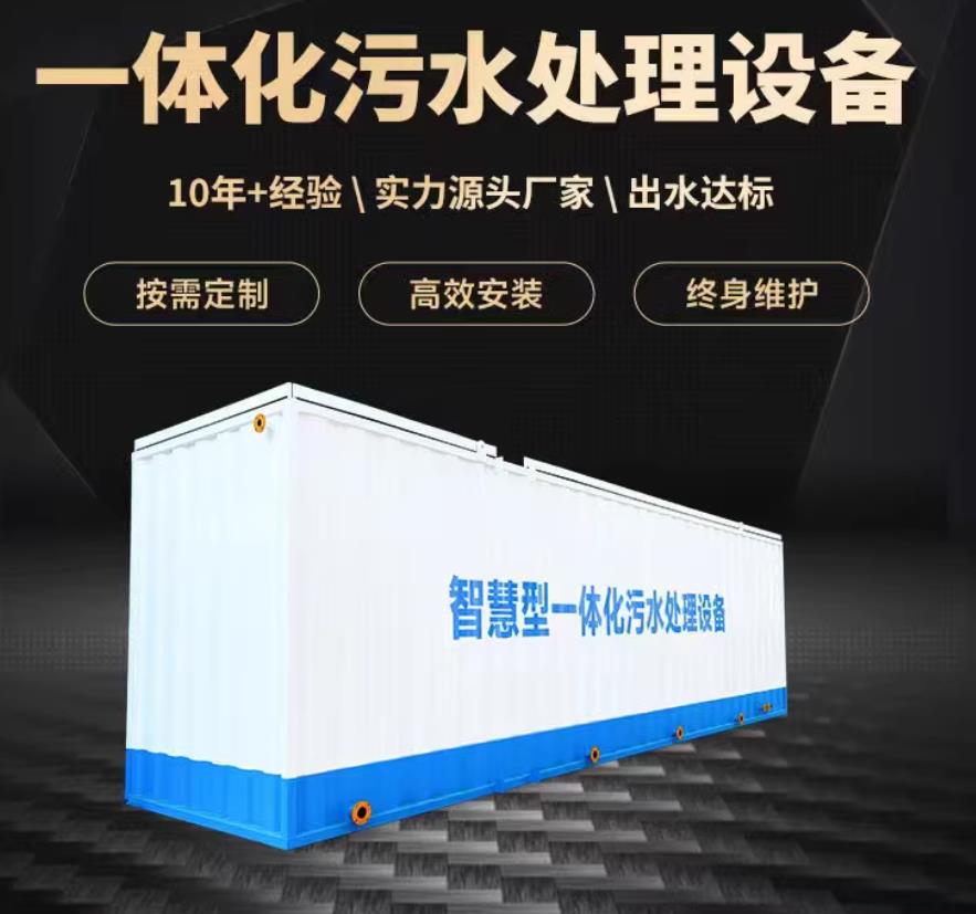 浮梁一体化污水处理设备_生活污水处理_甘肃嘉源通环保